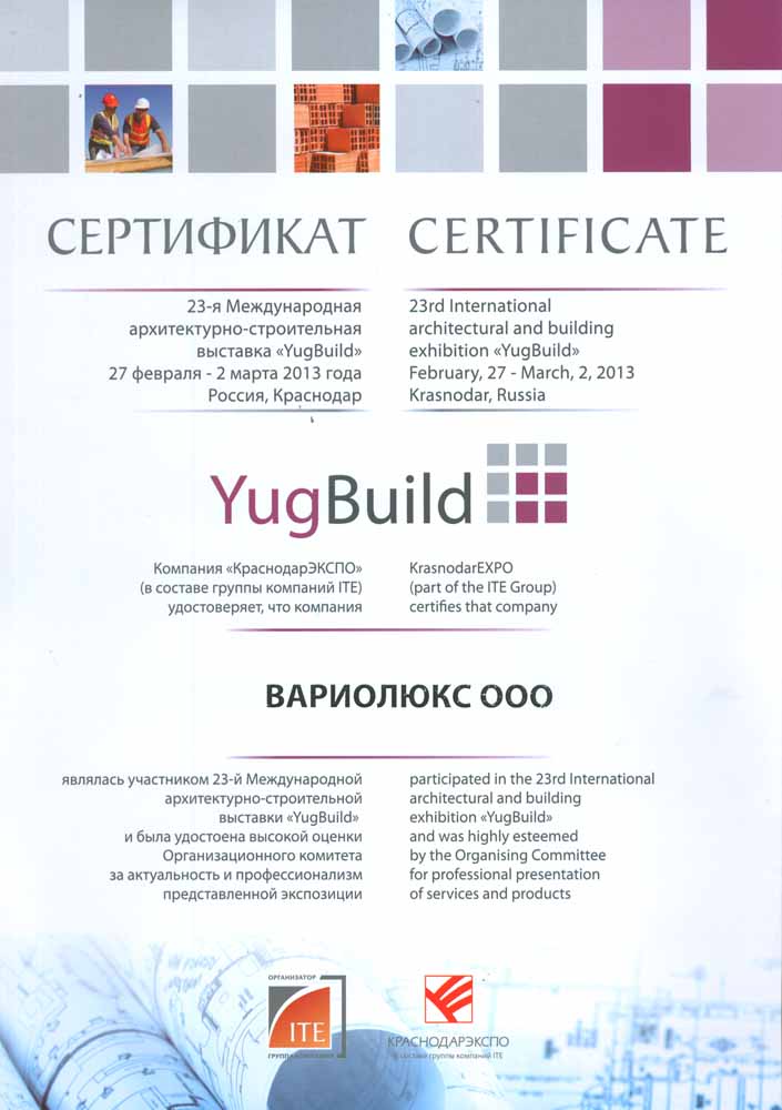 Диплом Yugbuild 2013